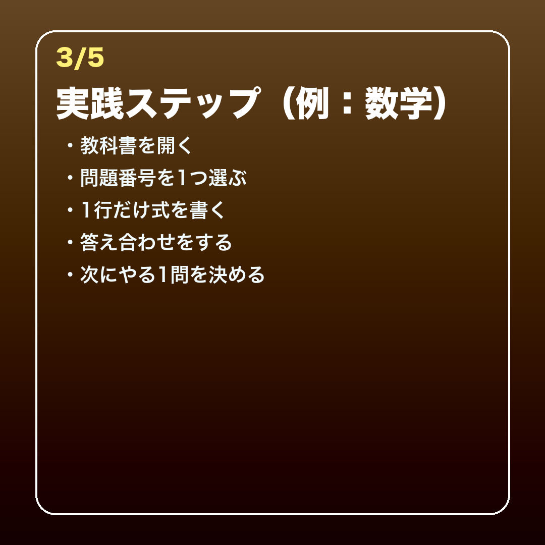 数学の超細分化タスク例